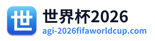 世界杯2026 Logo